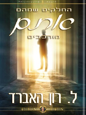 cover image of Portions of You (Hebrew)